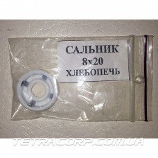 Сальник для хлебопечи (8*20)